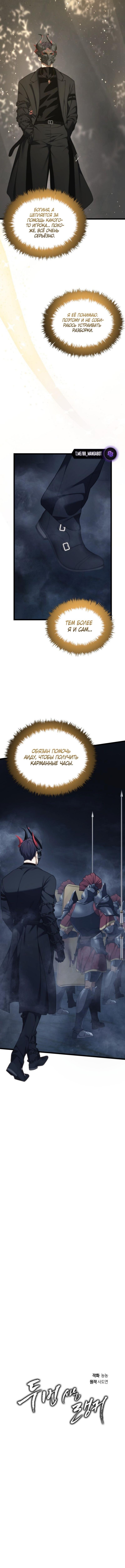 Страница 6 главы 210 манги Ранкер, который живёт второй раз / Second Life Ranker