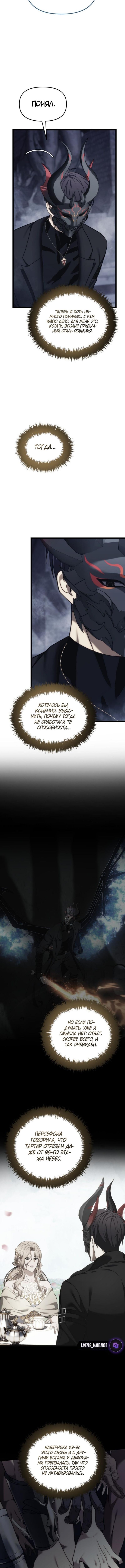 Страница 10 главы 210 манги Ранкер, который живёт второй раз / Second Life Ranker