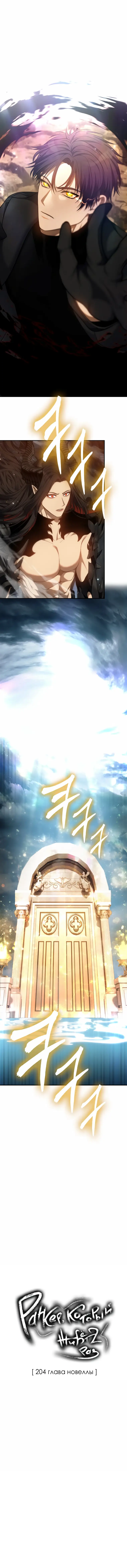 Страница 9 главы 138 манги Ранкер, который живёт второй раз / Second Life Ranker