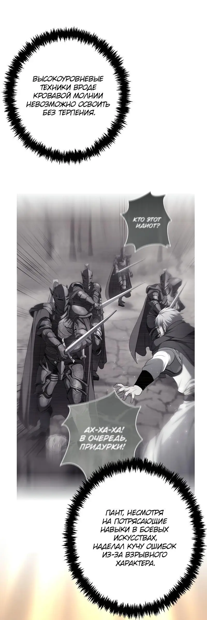 Страница 23 главы 165 манги Ранкер, который живёт второй раз / Second Life Ranker