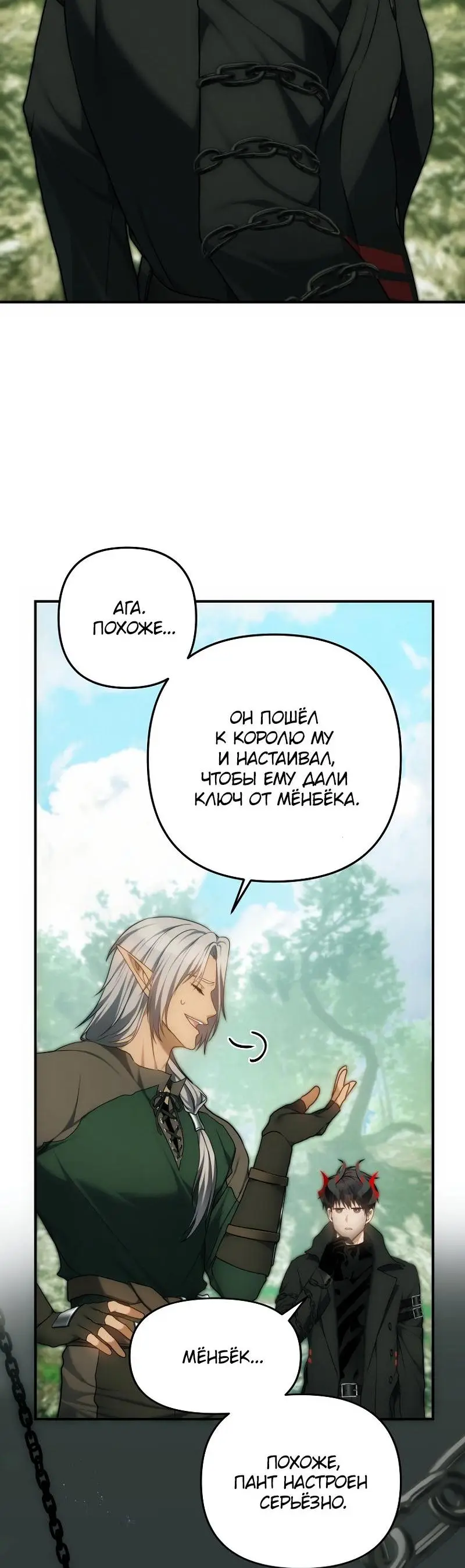 Страница 42 главы 165 манги Ранкер, который живёт второй раз / Second Life Ranker
