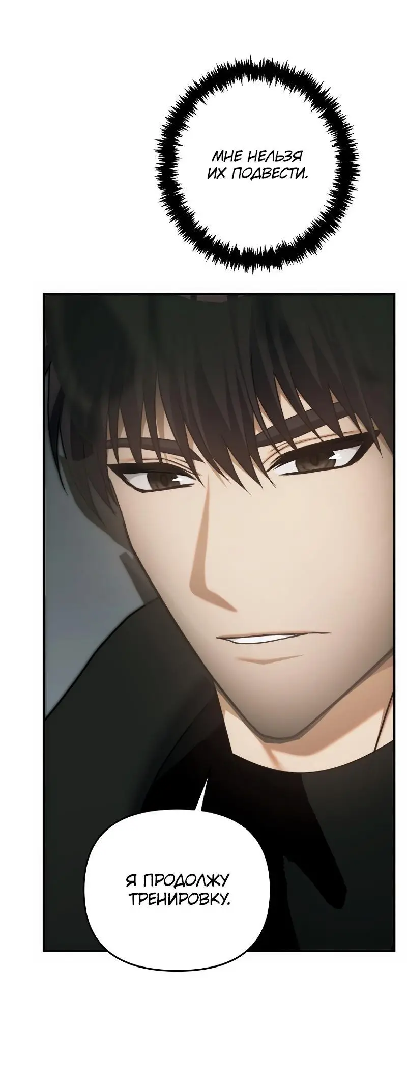 Страница 45 главы 165 манги Ранкер, который живёт второй раз / Second Life Ranker