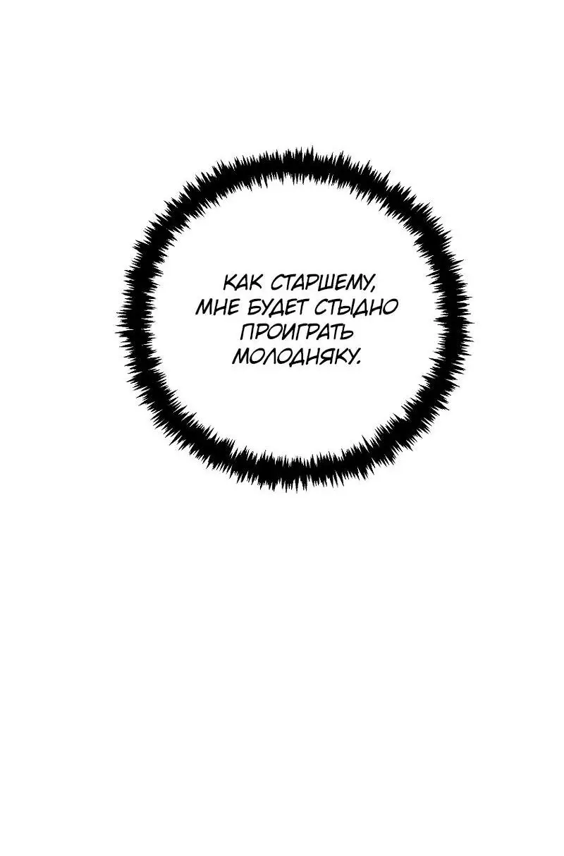 Страница 46 главы 165 манги Ранкер, который живёт второй раз / Second Life Ranker