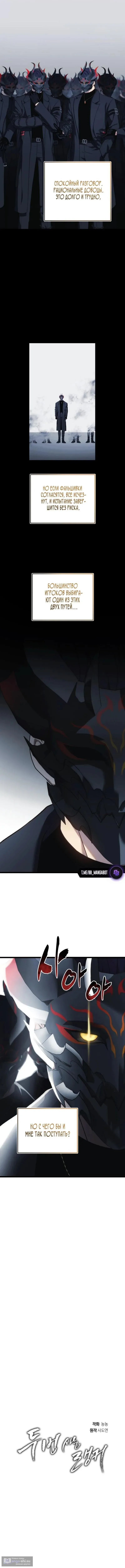 Страница 4 главы 214 манги Ранкер, который живёт второй раз / Second Life Ranker