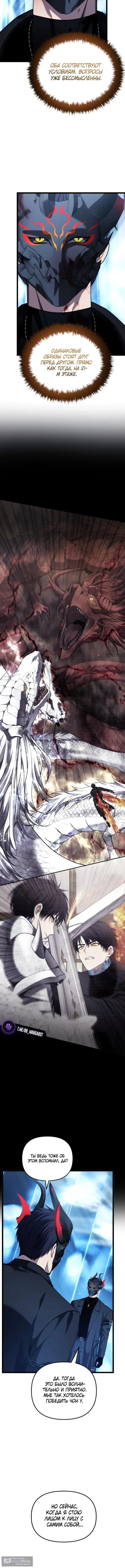 Страница 13 главы 214 манги Ранкер, который живёт второй раз / Second Life Ranker