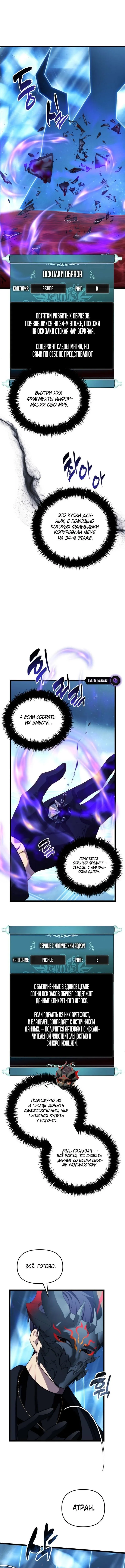 Страница 16 главы 214 манги Ранкер, который живёт второй раз / Second Life Ranker
