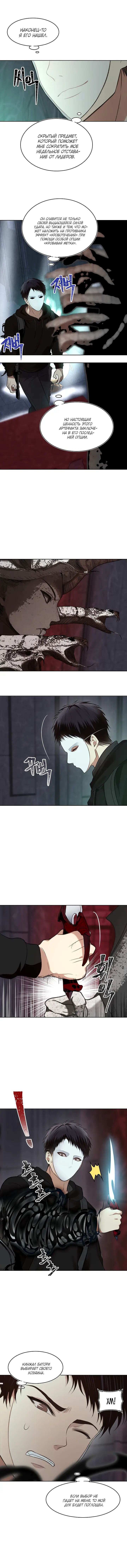 Страница 4 главы 10 манги Ранкер, который живёт второй раз / Second Life Ranker