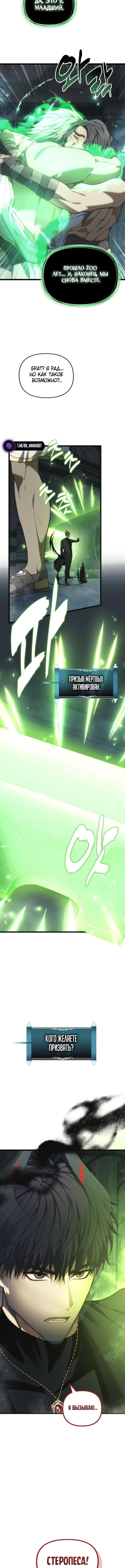 Страница 13 главы 211 манги Ранкер, который живёт второй раз / Second Life Ranker
