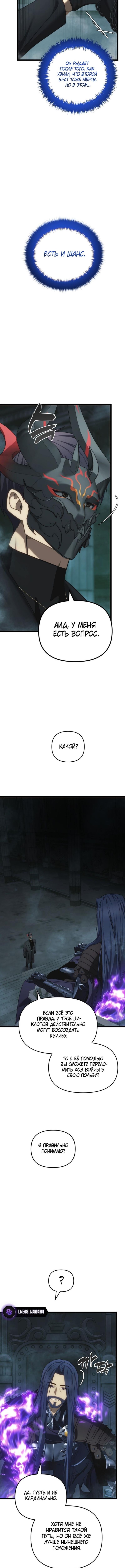 Страница 8 главы 211 манги Ранкер, который живёт второй раз / Second Life Ranker