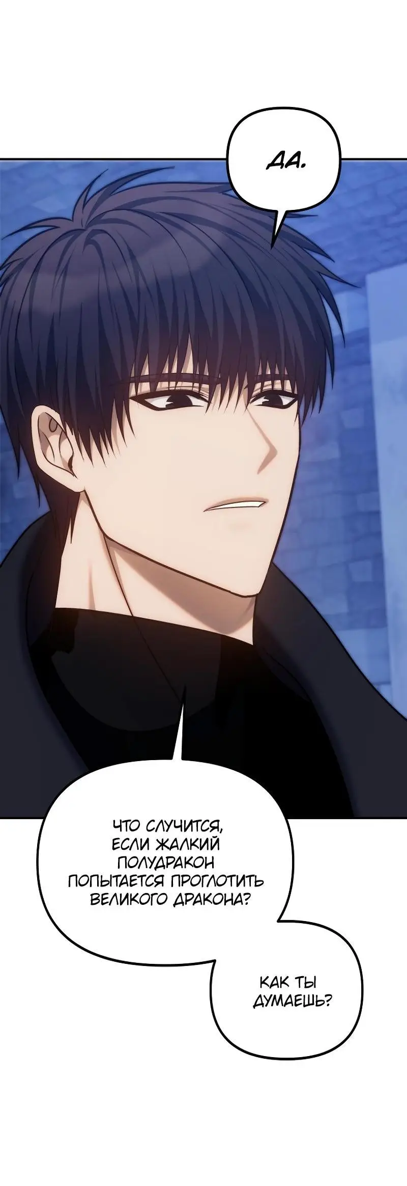 Страница 6 главы 169 манги Ранкер, который живёт второй раз / Second Life Ranker