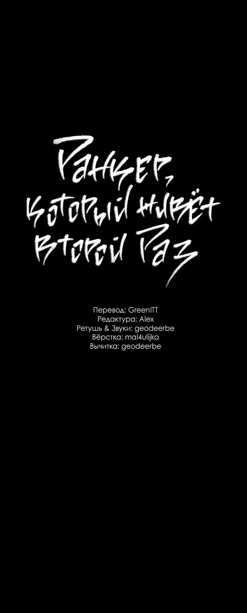 Страница 18 главы 169 манги Ранкер, который живёт второй раз / Second Life Ranker