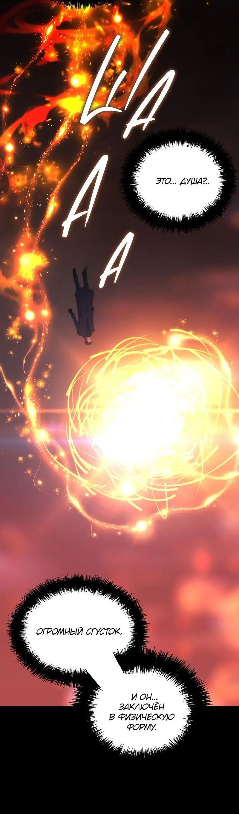 Страница 24 главы 169 манги Ранкер, который живёт второй раз / Second Life Ranker