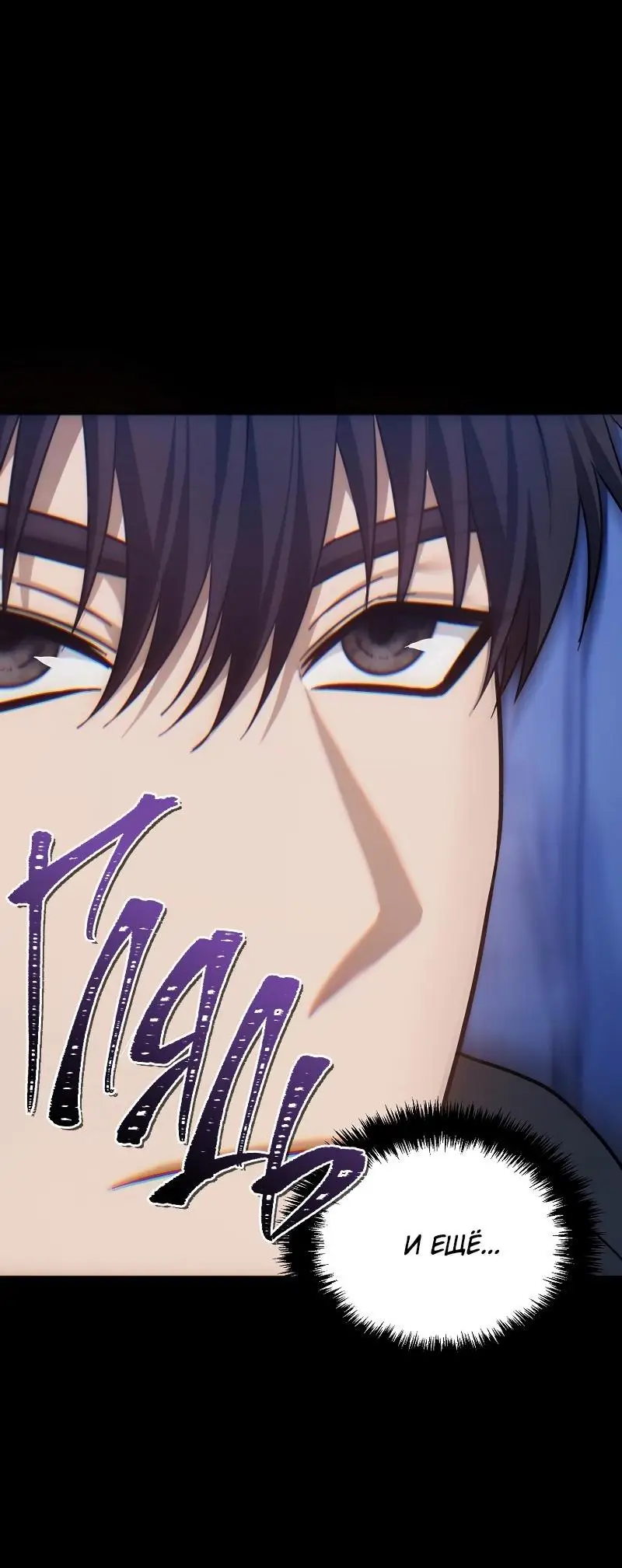 Страница 40 главы 169 манги Ранкер, который живёт второй раз / Second Life Ranker