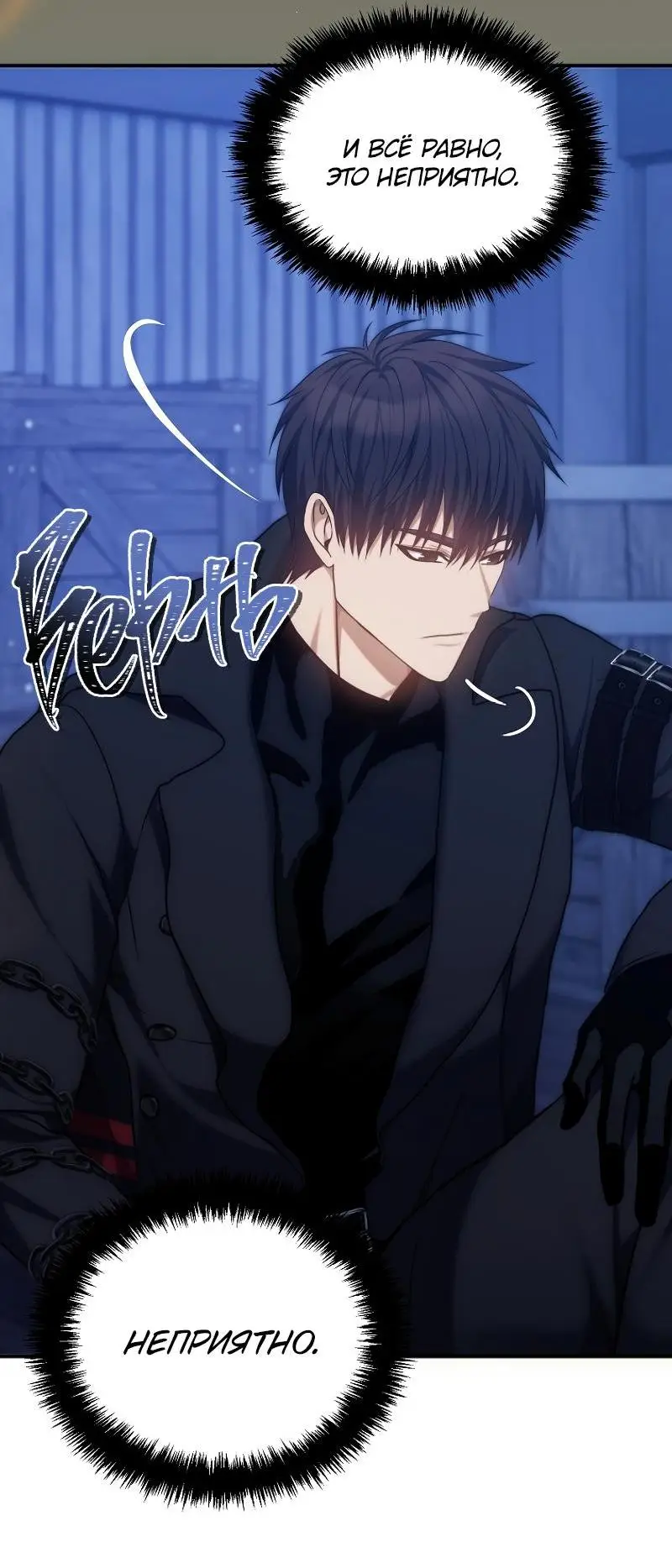 Страница 45 главы 169 манги Ранкер, который живёт второй раз / Second Life Ranker