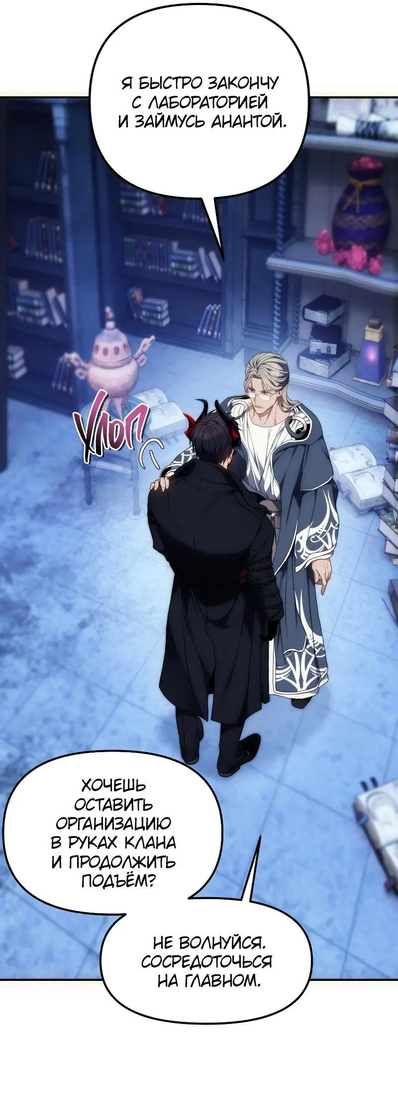 Страница 48 главы 169 манги Ранкер, который живёт второй раз / Second Life Ranker