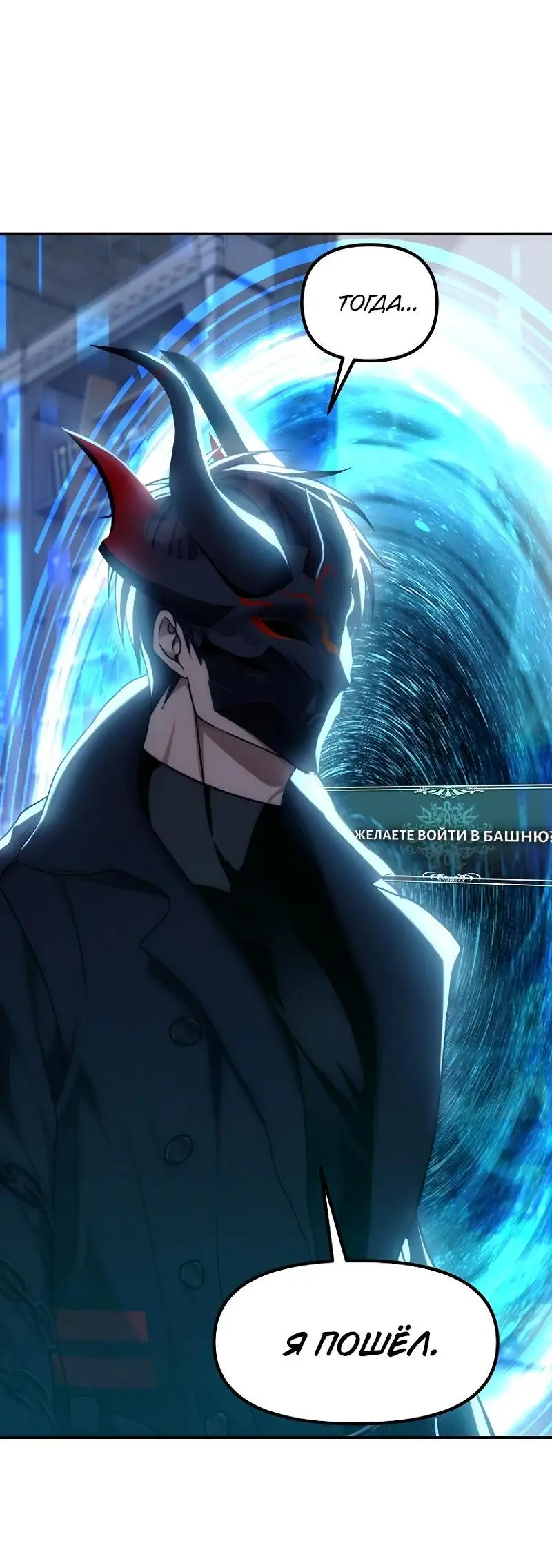 Страница 50 главы 169 манги Ранкер, который живёт второй раз / Second Life Ranker