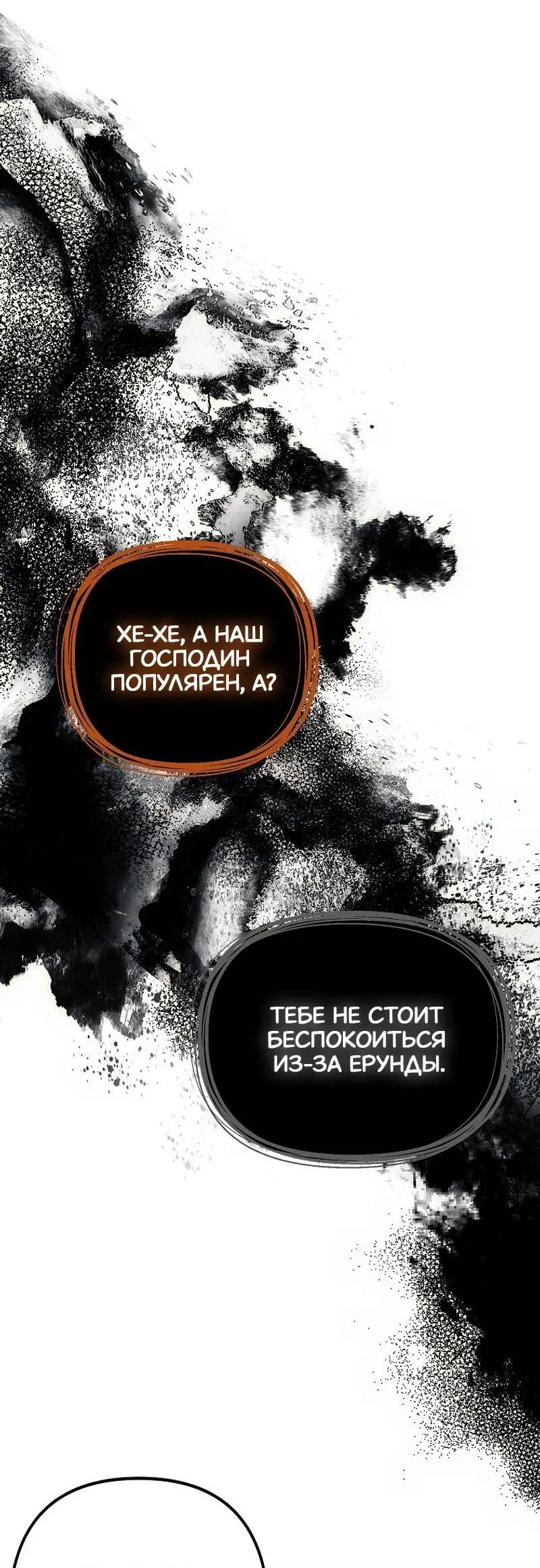 Страница 58 главы 169 манги Ранкер, который живёт второй раз / Second Life Ranker