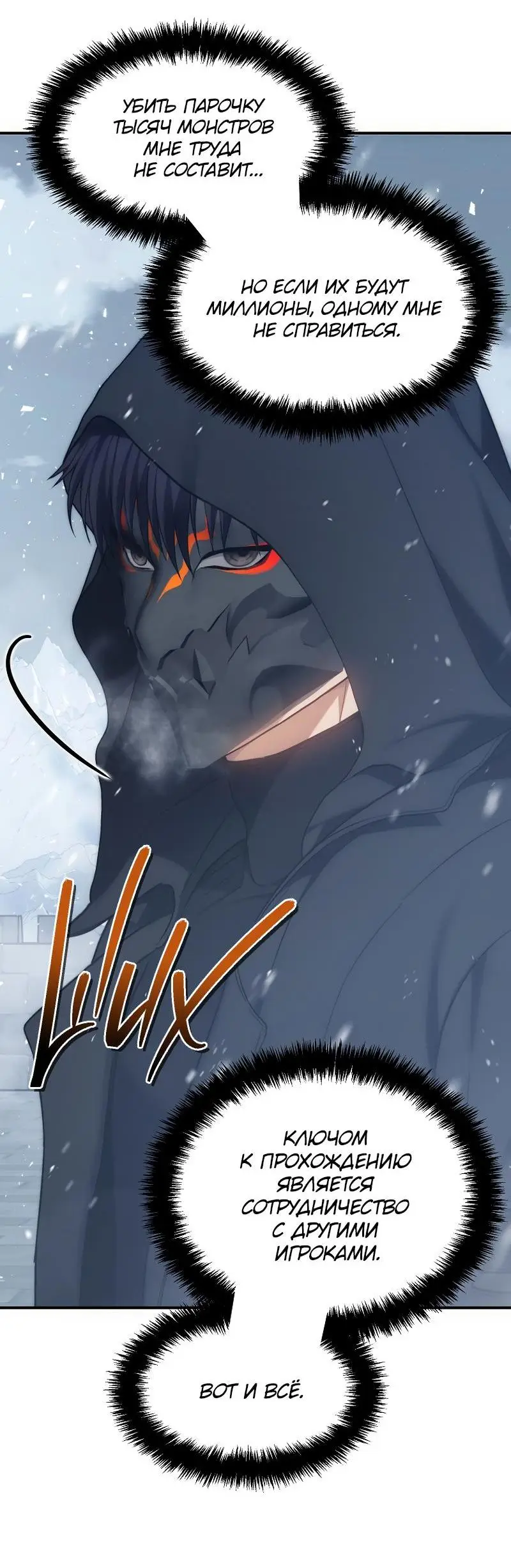 Страница 62 главы 169 манги Ранкер, который живёт второй раз / Second Life Ranker