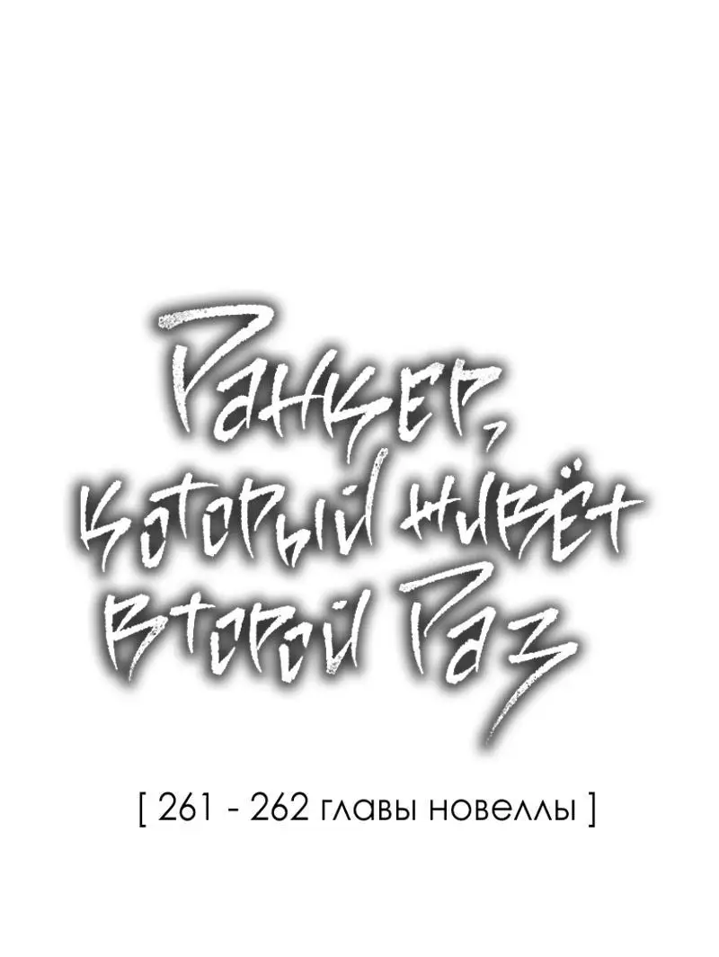 Страница 64 главы 169 манги Ранкер, который живёт второй раз / Second Life Ranker
