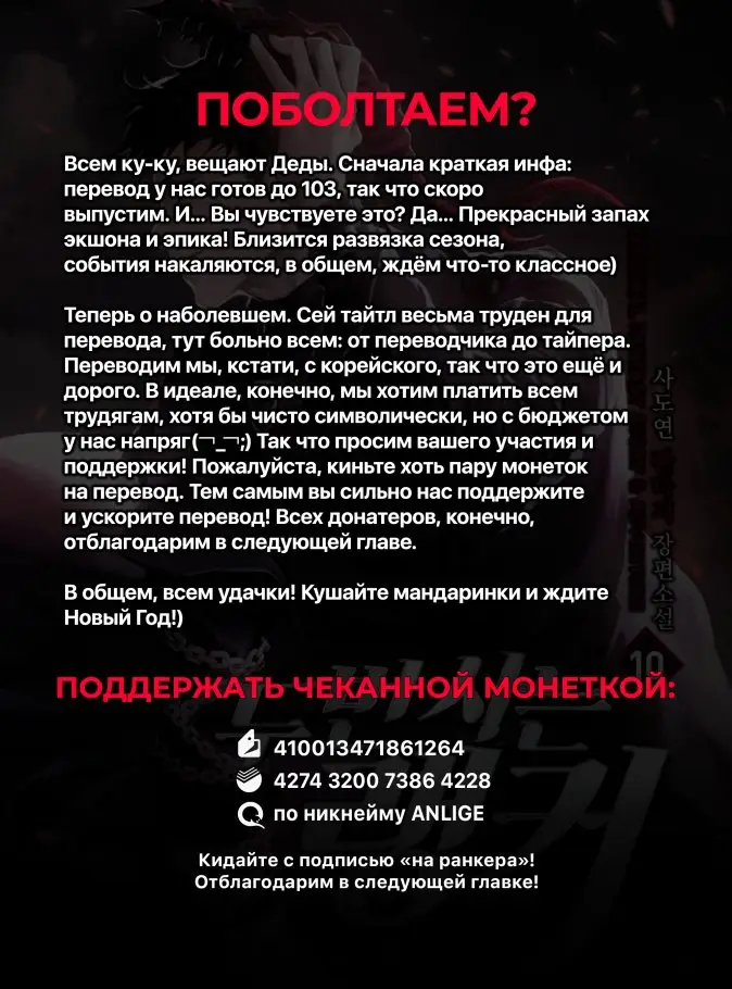 Страница 8 главы 102 манги Ранкер, который живёт второй раз / Second Life Ranker