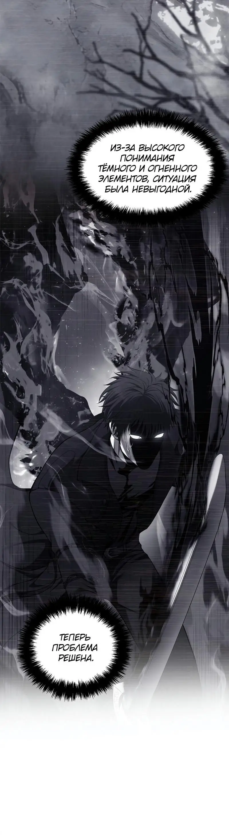 Страница 19 главы 182 манги Ранкер, который живёт второй раз / Second Life Ranker