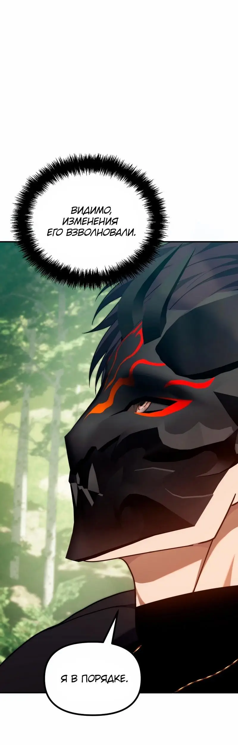 Страница 29 главы 182 манги Ранкер, который живёт второй раз / Second Life Ranker