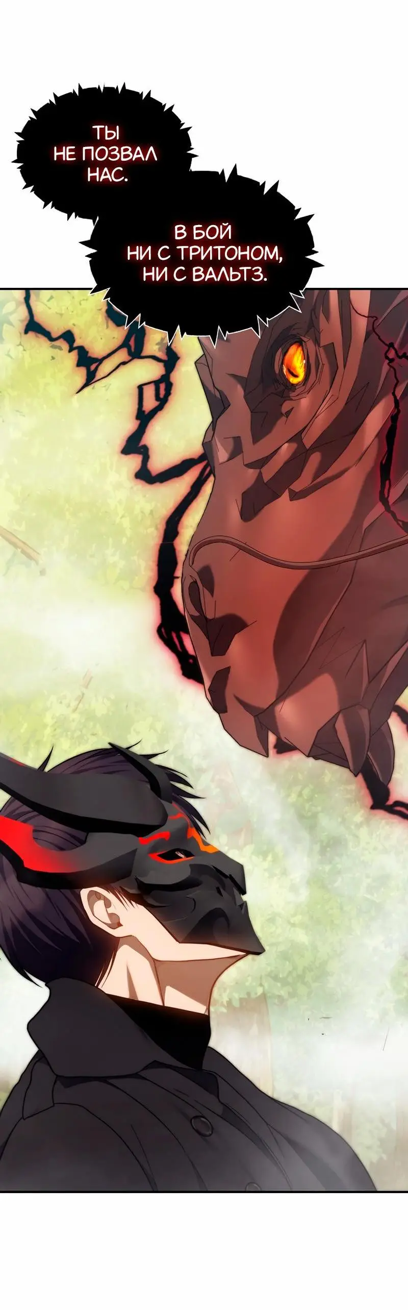 Страница 33 главы 182 манги Ранкер, который живёт второй раз / Second Life Ranker