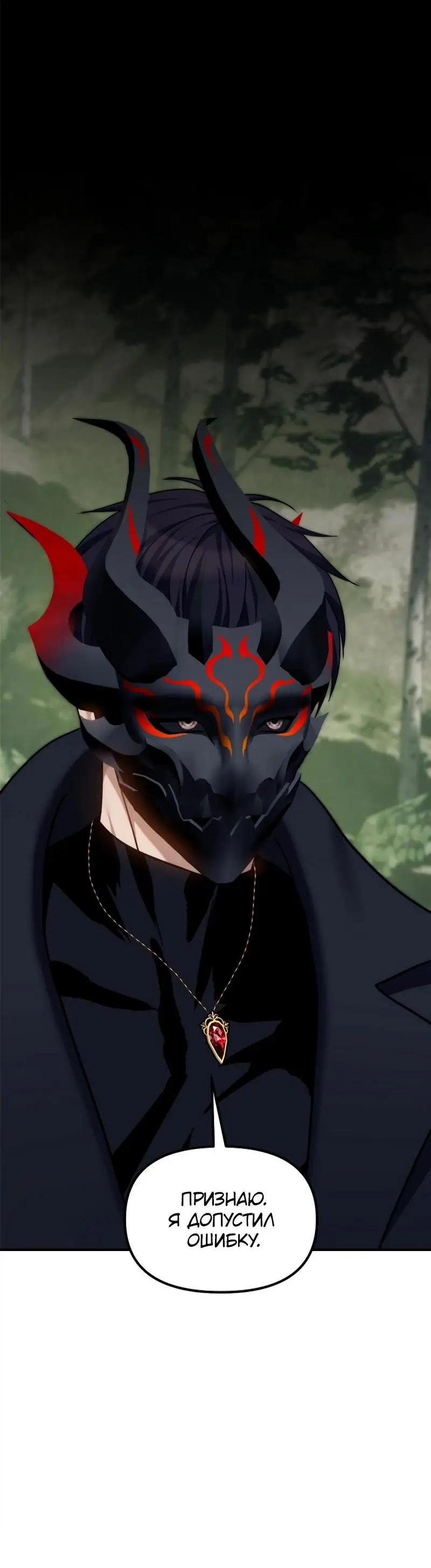 Страница 48 главы 182 манги Ранкер, который живёт второй раз / Second Life Ranker