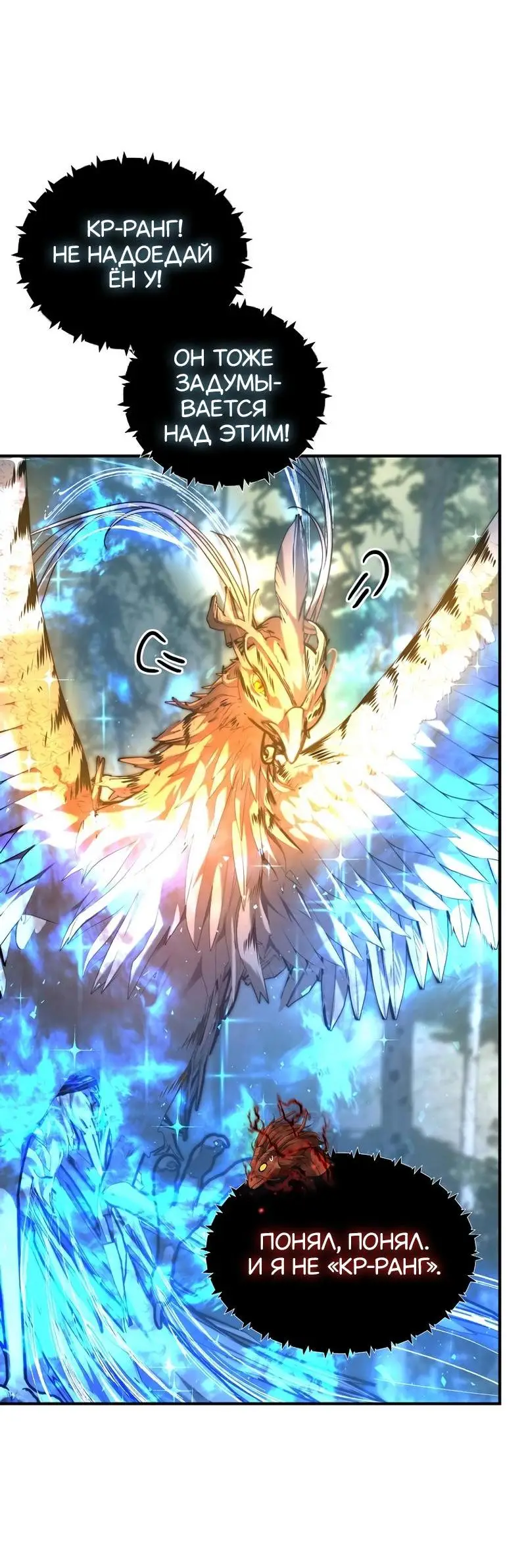 Страница 50 главы 182 манги Ранкер, который живёт второй раз / Second Life Ranker