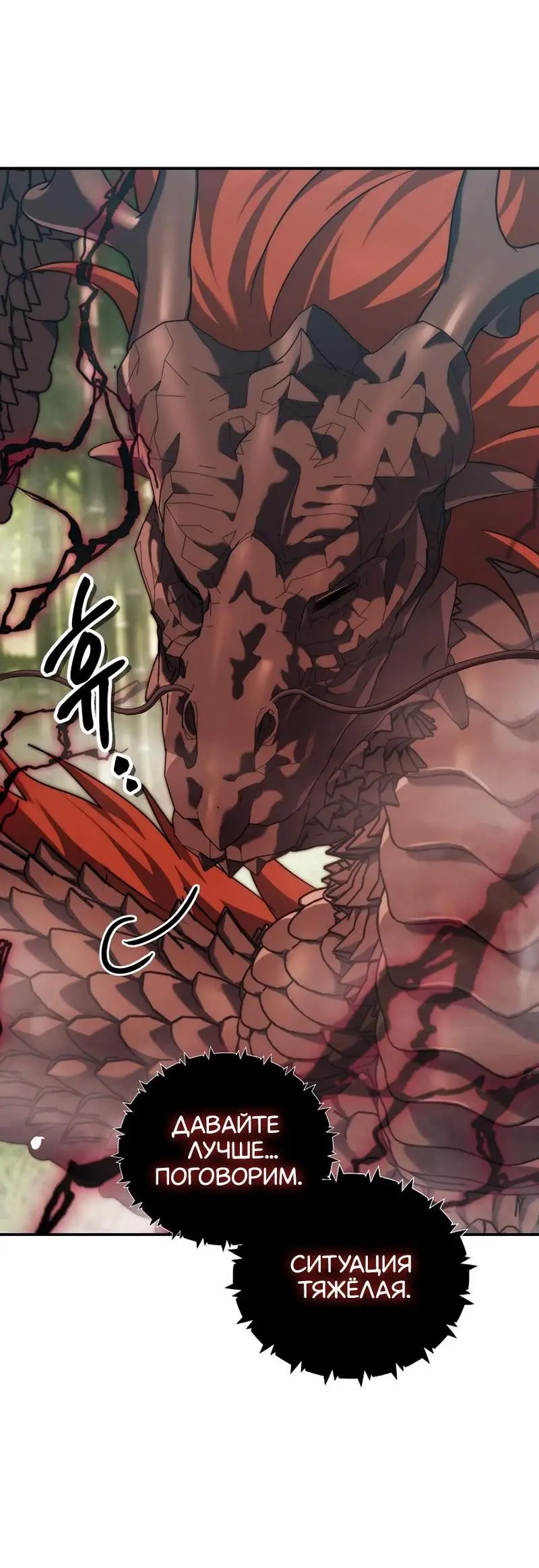 Страница 51 главы 182 манги Ранкер, который живёт второй раз / Second Life Ranker