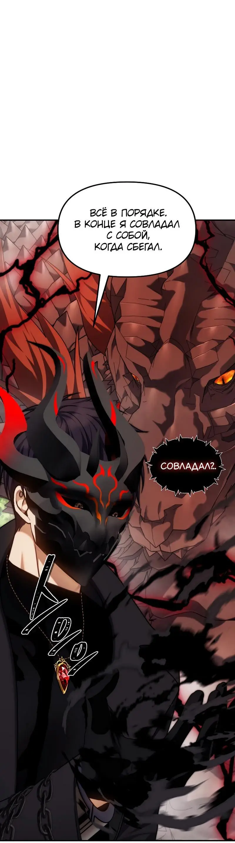 Страница 53 главы 182 манги Ранкер, который живёт второй раз / Second Life Ranker