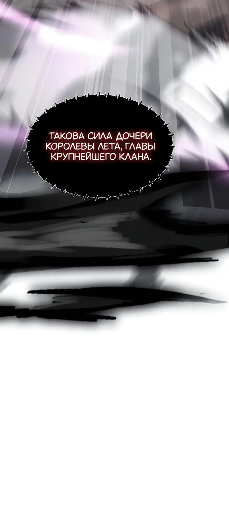 Страница 66 главы 182 манги Ранкер, который живёт второй раз / Second Life Ranker