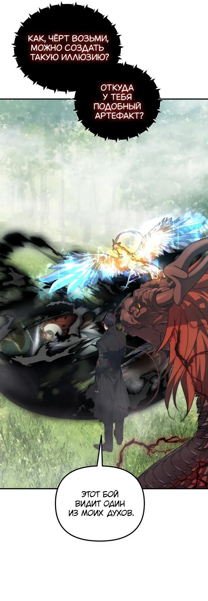 Страница 68 главы 182 манги Ранкер, который живёт второй раз / Second Life Ranker