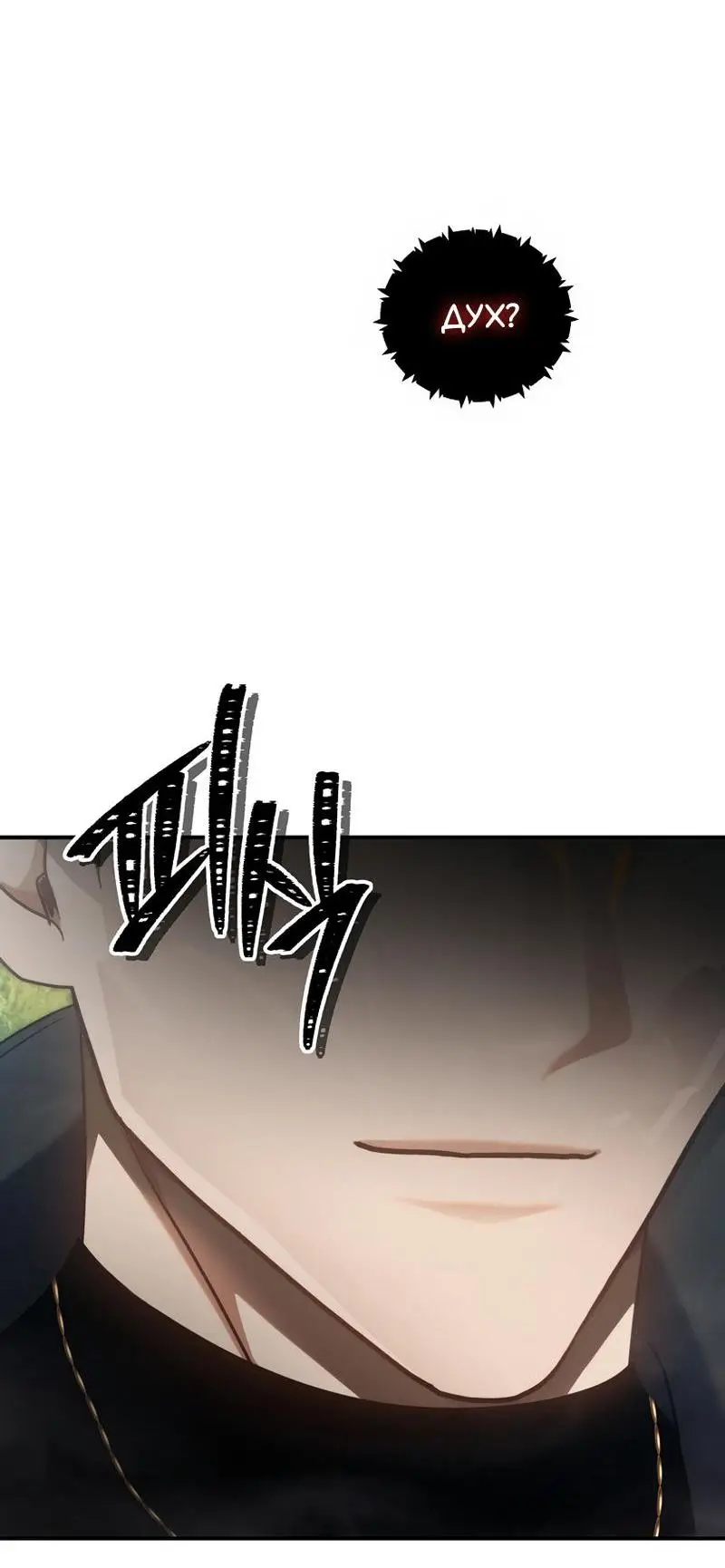 Страница 69 главы 182 манги Ранкер, который живёт второй раз / Second Life Ranker