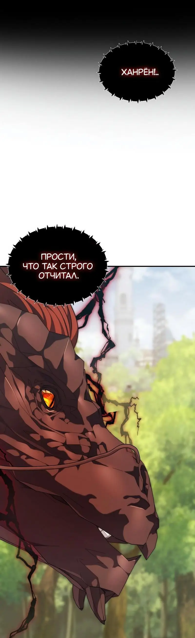 Страница 73 главы 182 манги Ранкер, который живёт второй раз / Second Life Ranker