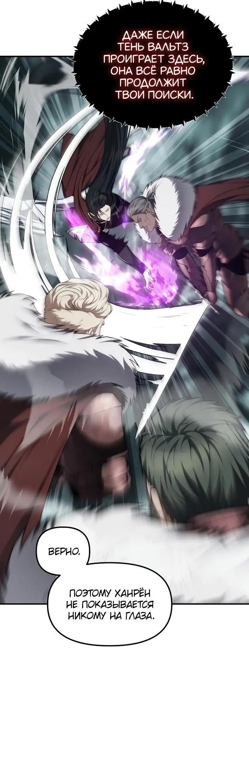 Страница 75 главы 182 манги Ранкер, который живёт второй раз / Second Life Ranker