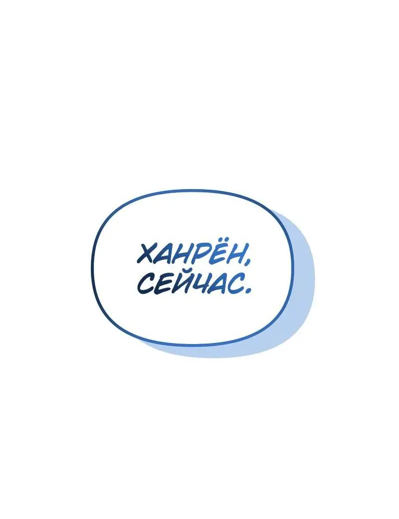 Страница 84 главы 182 манги Ранкер, который живёт второй раз / Second Life Ranker