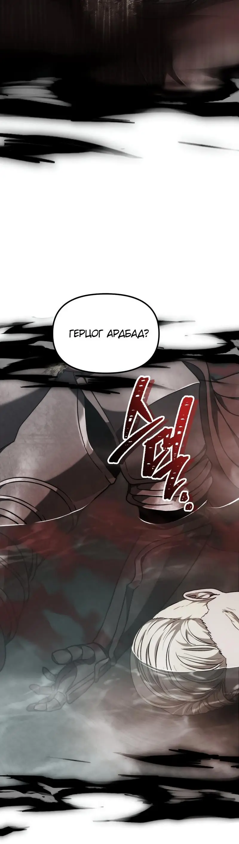 Страница 91 главы 182 манги Ранкер, который живёт второй раз / Second Life Ranker