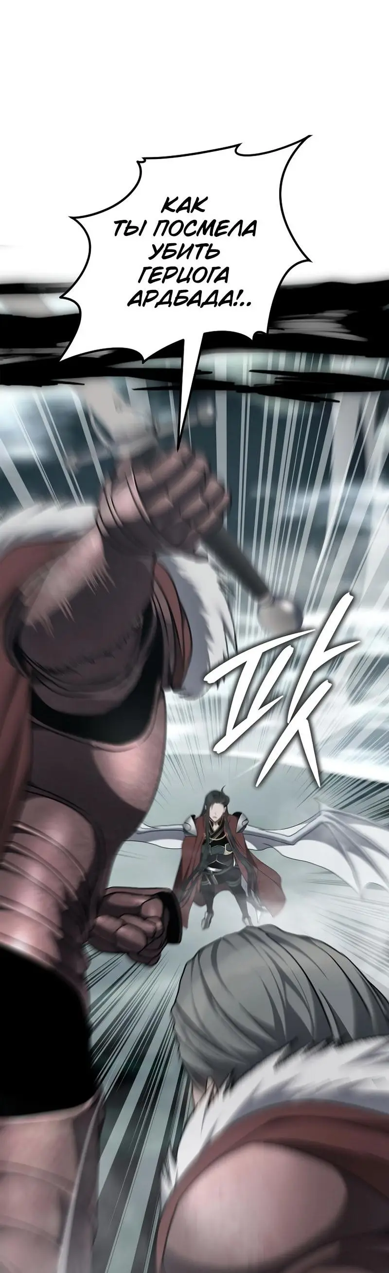 Страница 93 главы 182 манги Ранкер, который живёт второй раз / Second Life Ranker