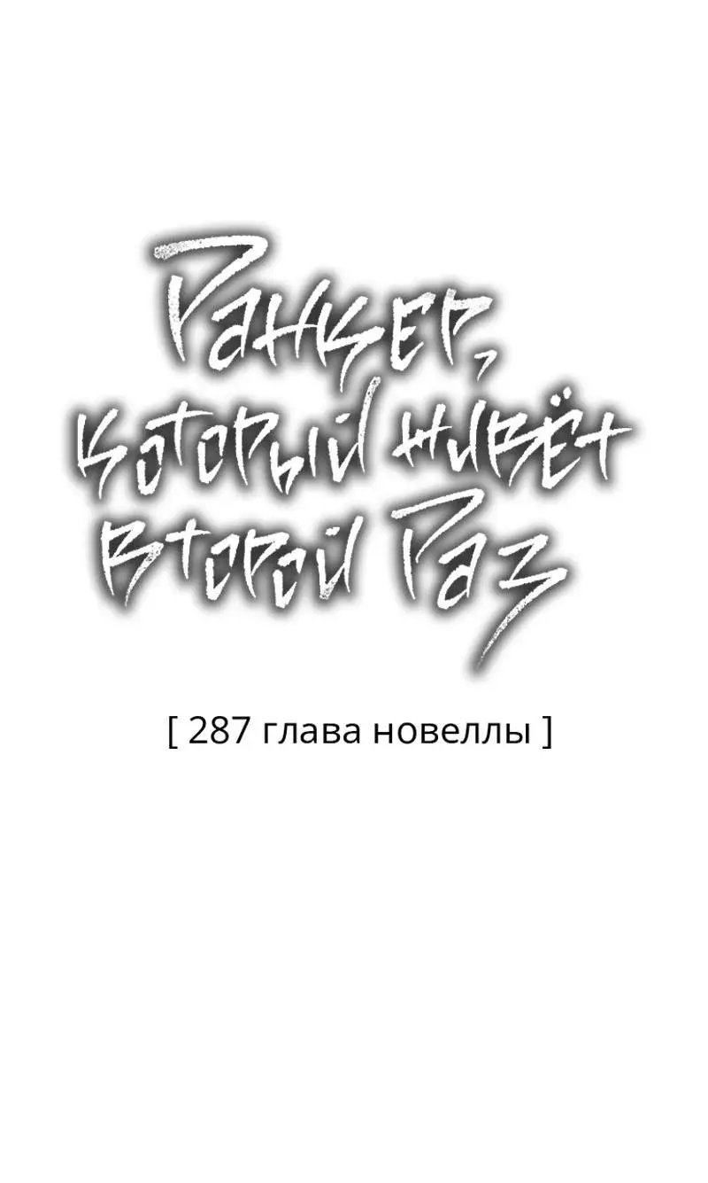 Страница 100 главы 182 манги Ранкер, который живёт второй раз / Second Life Ranker