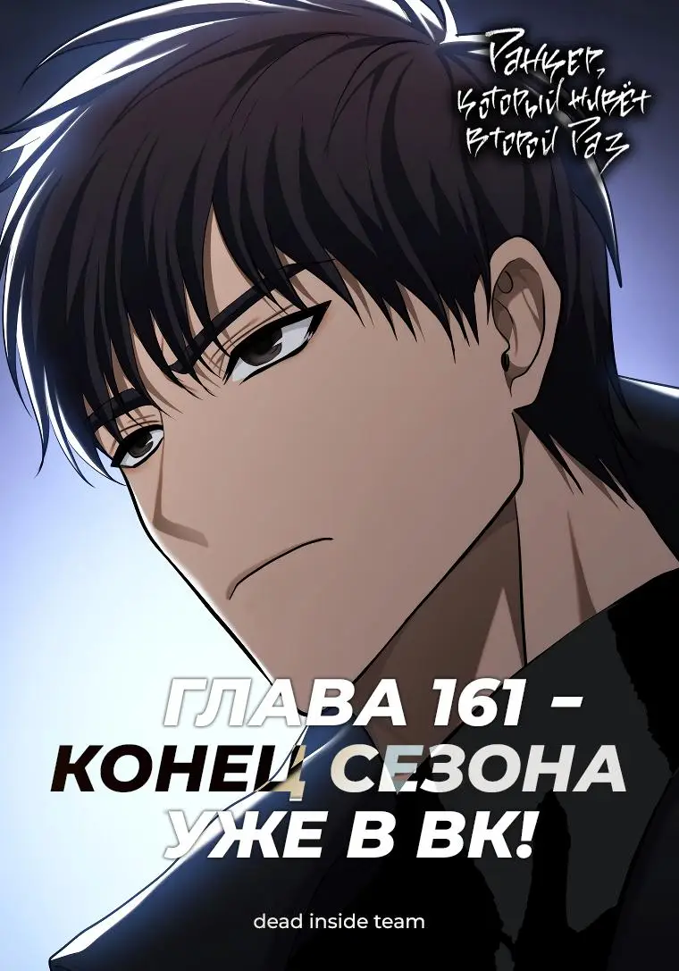Страница 8 главы 159 манги Ранкер, который живёт второй раз / Second Life Ranker