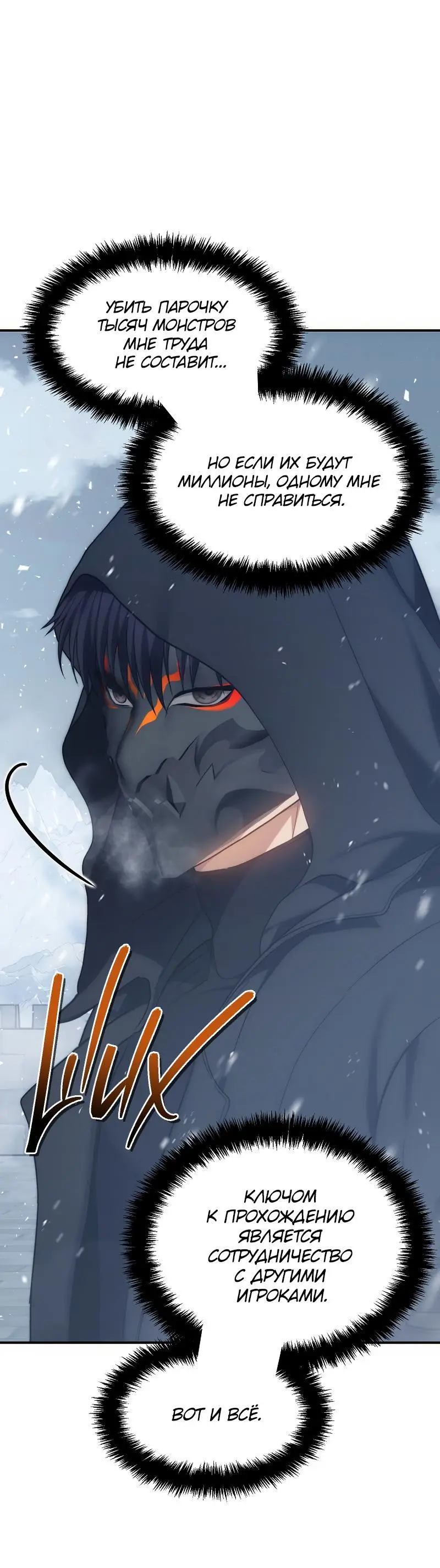 Страница 11 главы 170 манги Ранкер, который живёт второй раз / Second Life Ranker