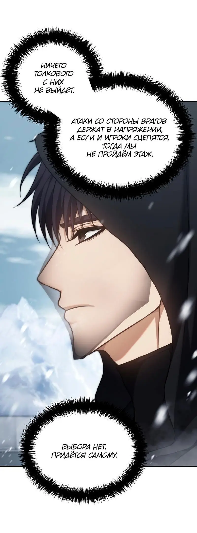 Страница 13 главы 170 манги Ранкер, который живёт второй раз / Second Life Ranker