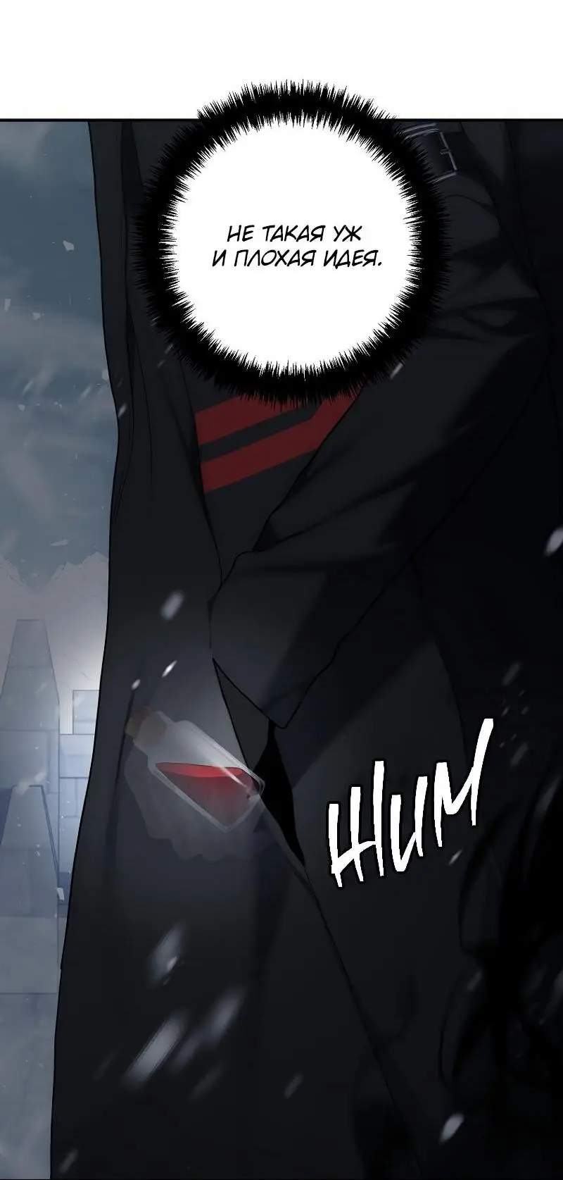 Страница 14 главы 170 манги Ранкер, который живёт второй раз / Second Life Ranker