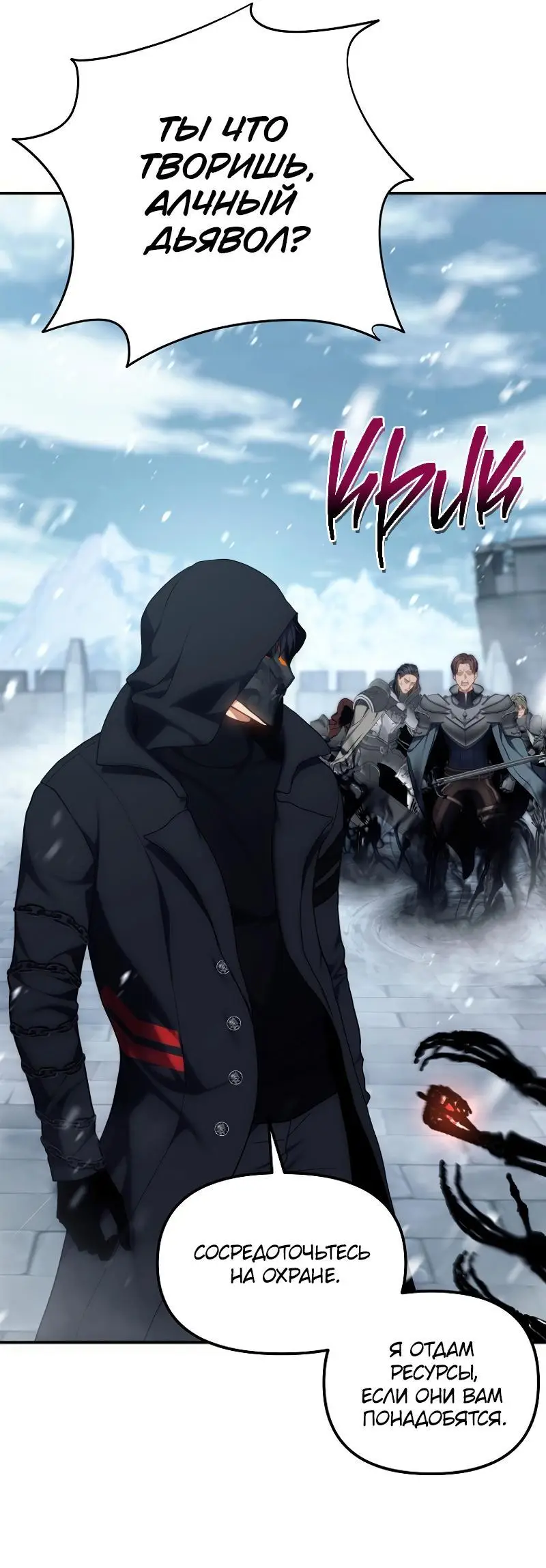 Страница 19 главы 170 манги Ранкер, который живёт второй раз / Second Life Ranker