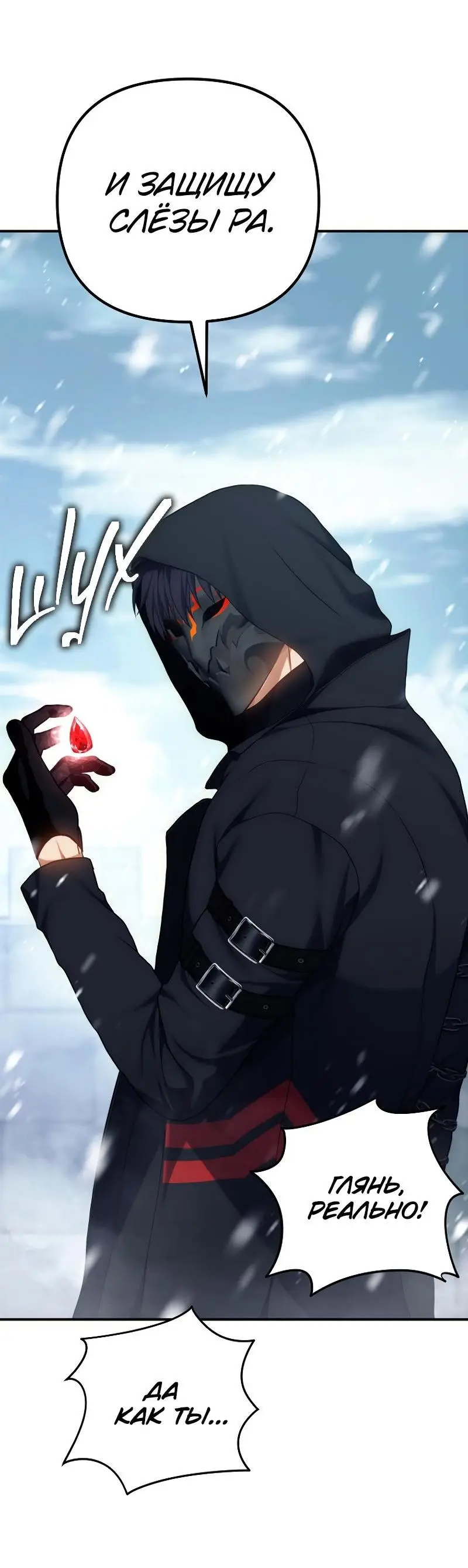 Страница 20 главы 170 манги Ранкер, который живёт второй раз / Second Life Ranker