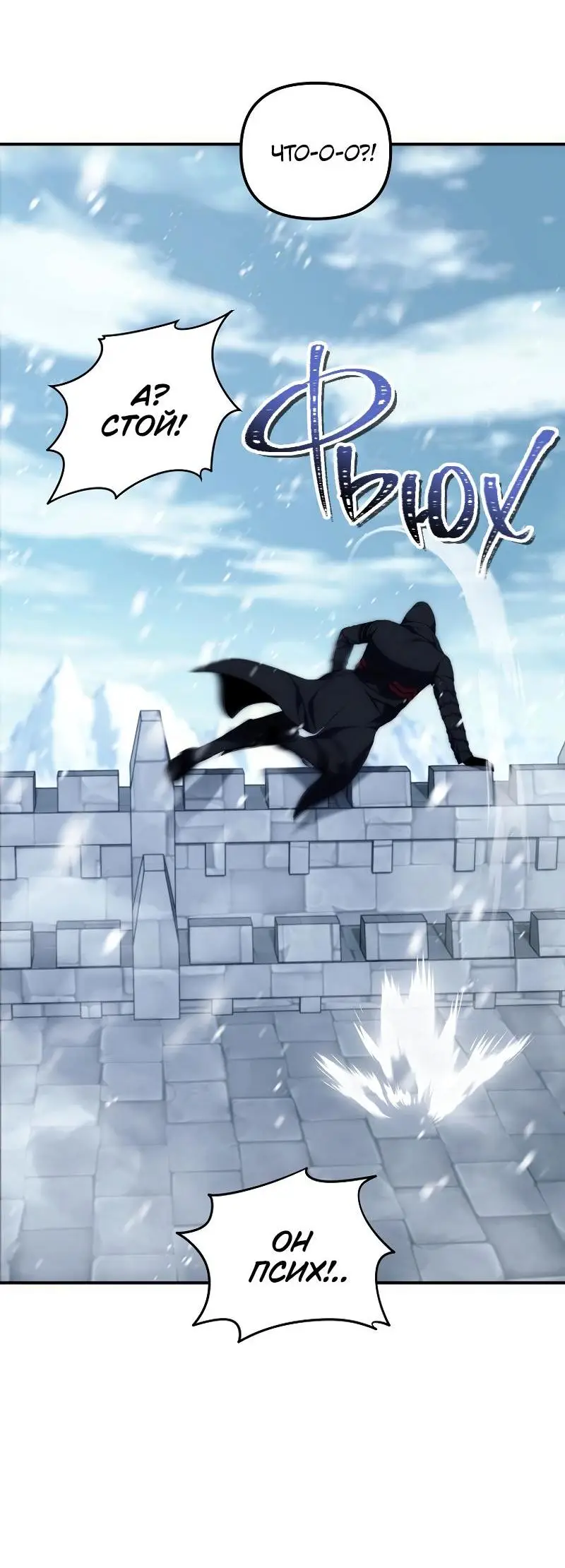 Страница 21 главы 170 манги Ранкер, который живёт второй раз / Second Life Ranker