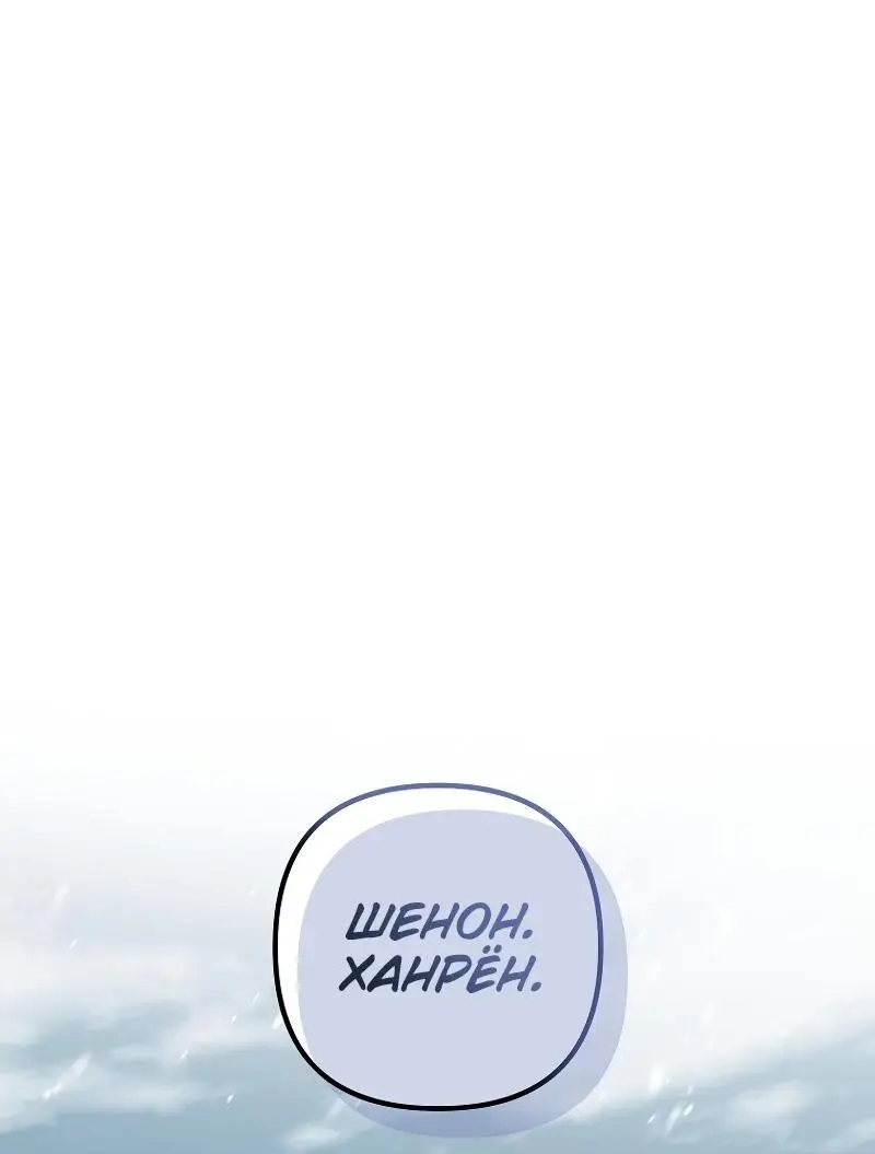 Страница 31 главы 170 манги Ранкер, который живёт второй раз / Second Life Ranker