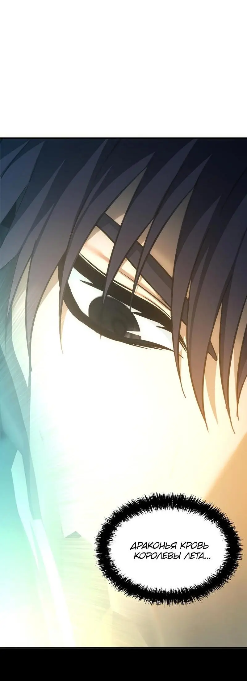 Страница 44 главы 170 манги Ранкер, который живёт второй раз / Second Life Ranker