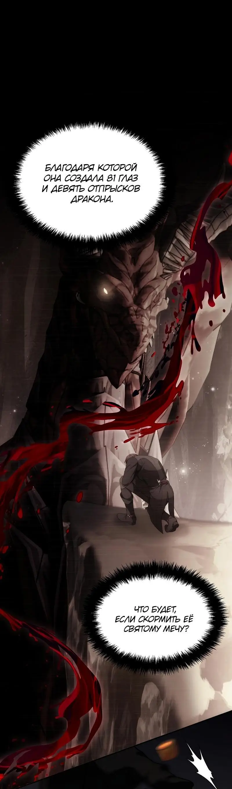 Страница 45 главы 170 манги Ранкер, который живёт второй раз / Second Life Ranker